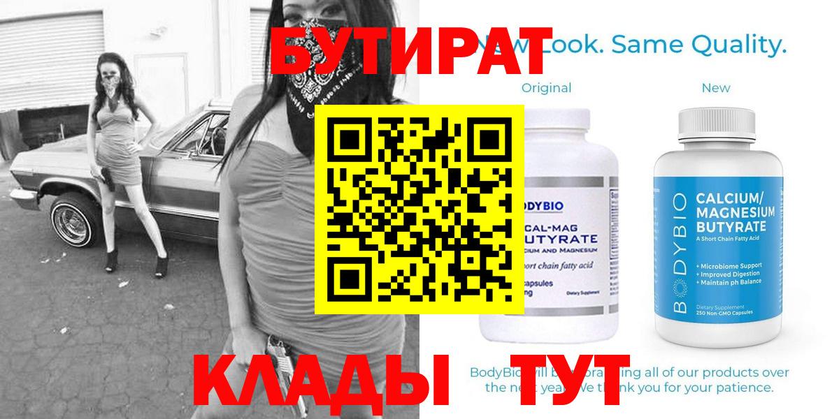 БУТИРАТ оксибутират Вязьма