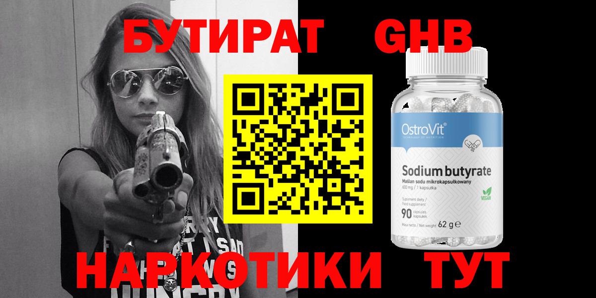 Вязьма  БУТИРАТ жидкий экстази  Вход с VPN 