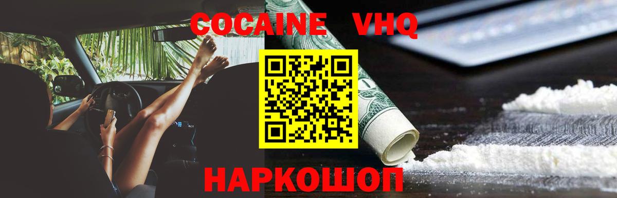 Cocaine Fish Scale  Cocaine 97%  Вязьма  Вход с VPN 