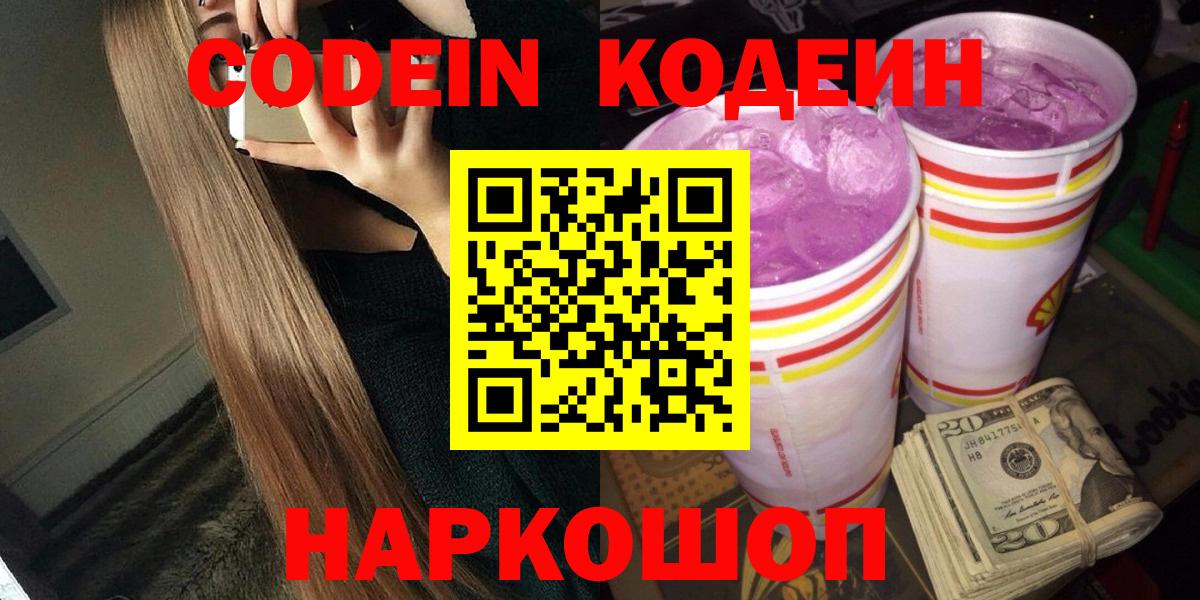 Вязьма  Codein напиток Lean (лин)  Вход с VPN  Codein напиток Lean (лин) 