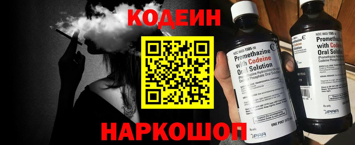 Кодеиновый сироп Lean Purple Drank Вязьма