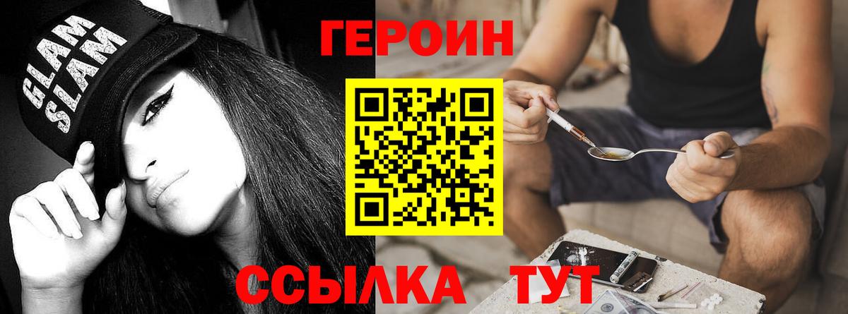 Вязьма  Героин белый  Героин  Вход с VPN 