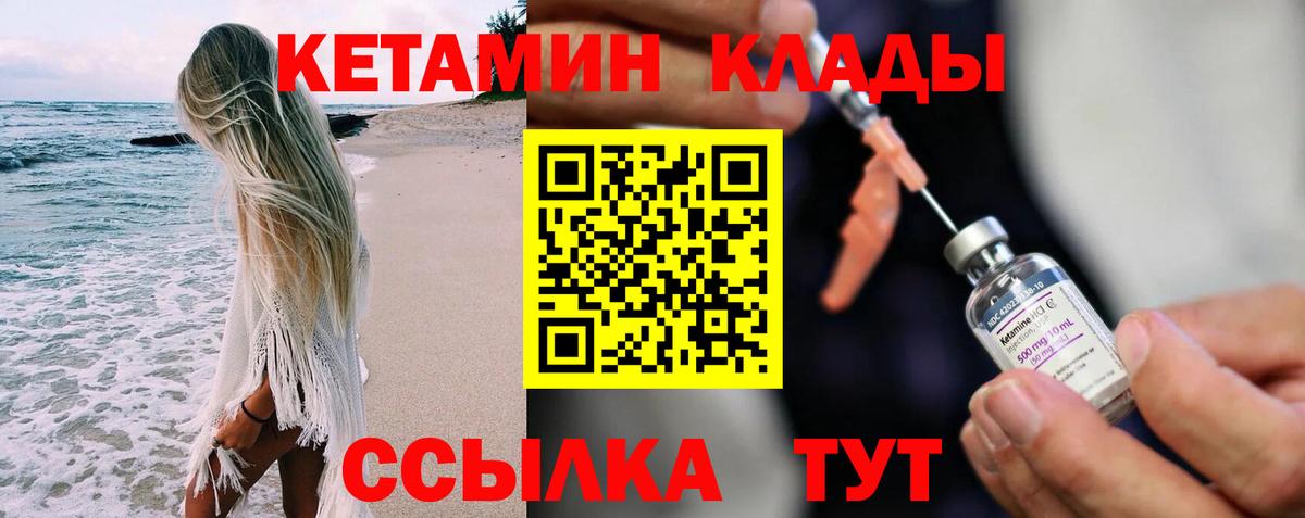 Вязьма  Кетамин VHQ  Вход с VPN 