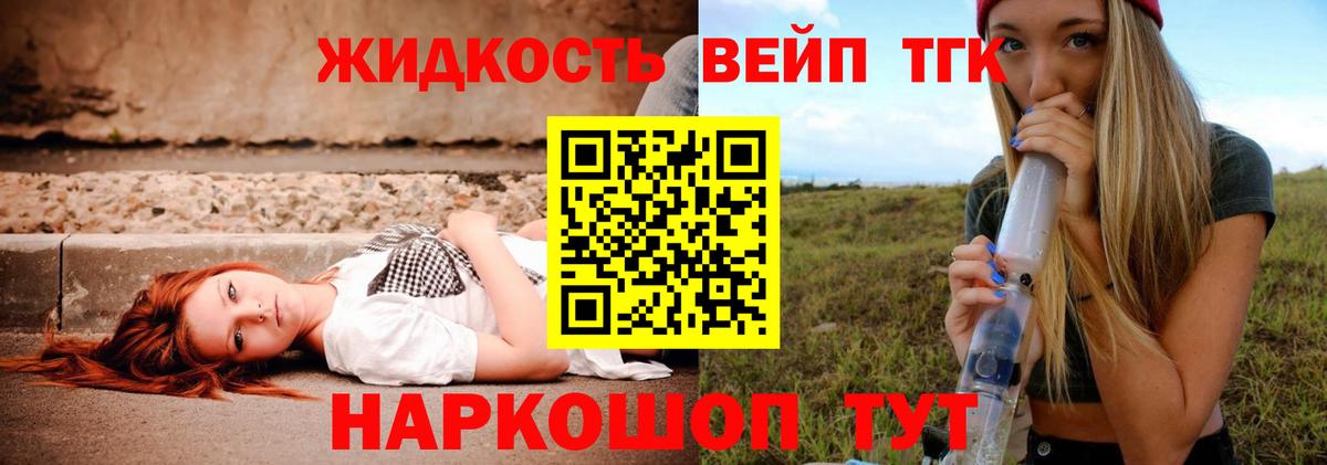Дистиллят ТГК вейп  ТГК жижа  Вход с VPN  Вязьма 