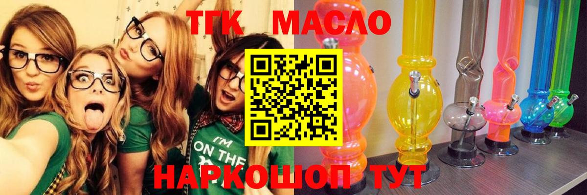 ТГК гашишное масло Вязьма
